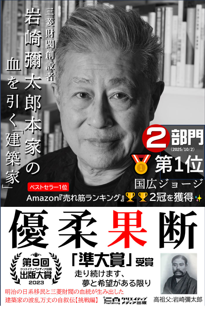 ◆ベストセラー1位◆優柔果断　国広ジョージ　クリエイティブメディア出版　クリエイターズワールド　国広ジョージ　出版ブランディング思考　2025-1003