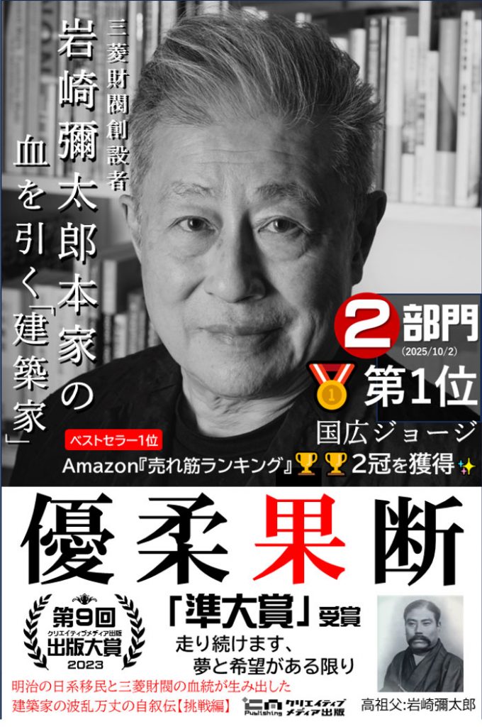 ◆ベストセラー1位◆優柔果断　国広ジョージ　クリエイティブメディア出版　クリエイターズワールド　国広ジョージ　出版ブランディング思考　2025-1003