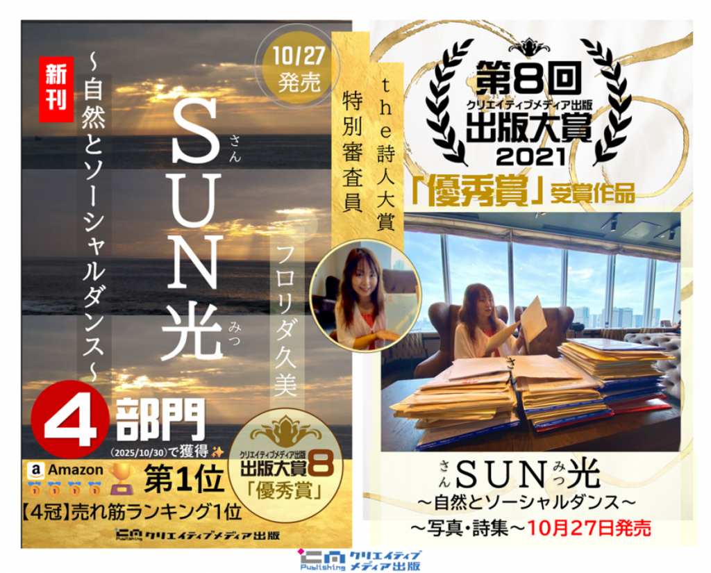 ■表紙3-2-BP　【4部門・Amazon売れ筋ランキング1位】　SUN光　さんみつ　フロリダ久美　出版大賞８優秀賞　クリエイティブメディア出版