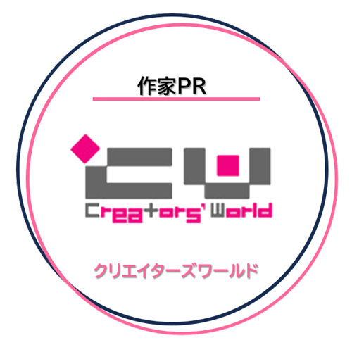 NEW CWロゴ1 クリエイターズワールド クリエイティブメディア出版NEW CWロゴ1 クリエイターズワールド クリエイティブメディア出版