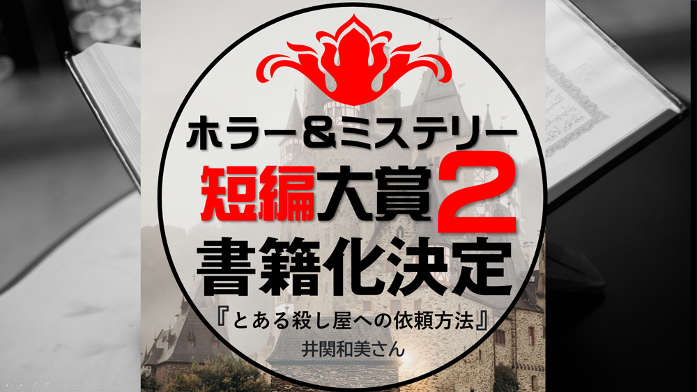 クリエイターズワールド　クリエイティブメディア出版　井関和美　とある殺し屋への依頼方法　