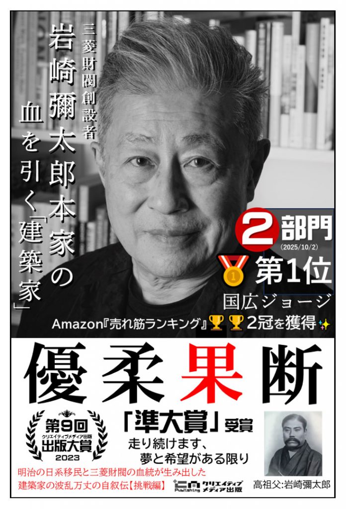 ベストセラー1位◆優柔果断　国広ジョージ　クリエイティブメディア出版　クリエイターズワールド　国広ジョージ　出版ブランディング思考　2025-1003