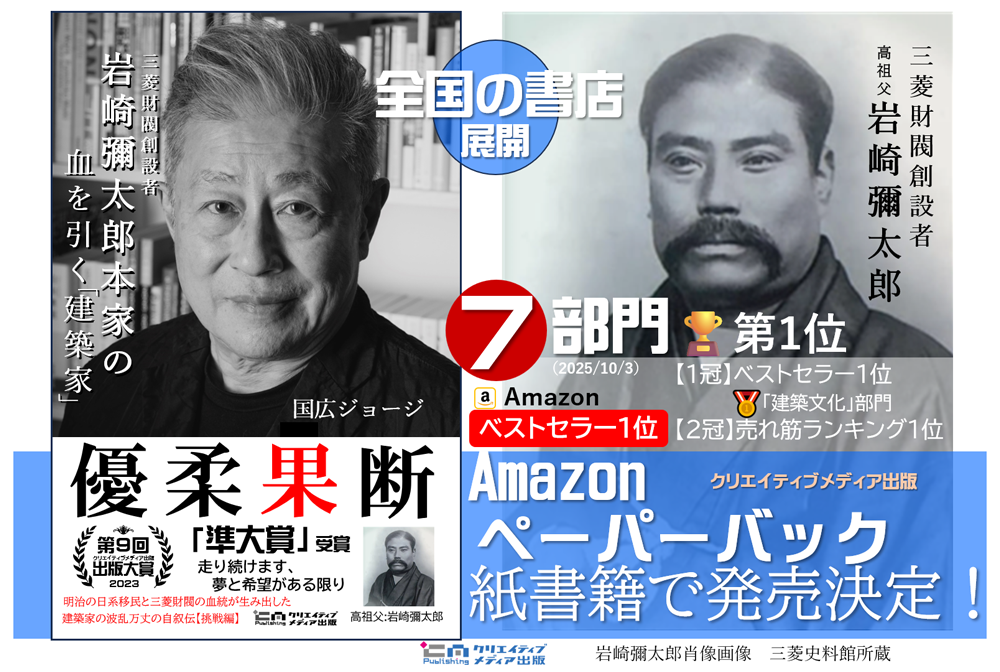 ４■全国の書店へ　ベストセラー1位　国広ジョージ　優柔果断　クリエイティブメディア出版　クリエイターズワールド　出版ブランディング思考　松田提樹