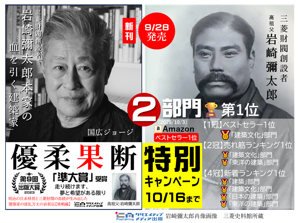 ３ー２■特別キャンペーン　ベストセラー1位　国広ジョージ　優柔果断　クリエイティブメディア出版　クリエイターズワールド　出版ブランディング思考　松田提樹