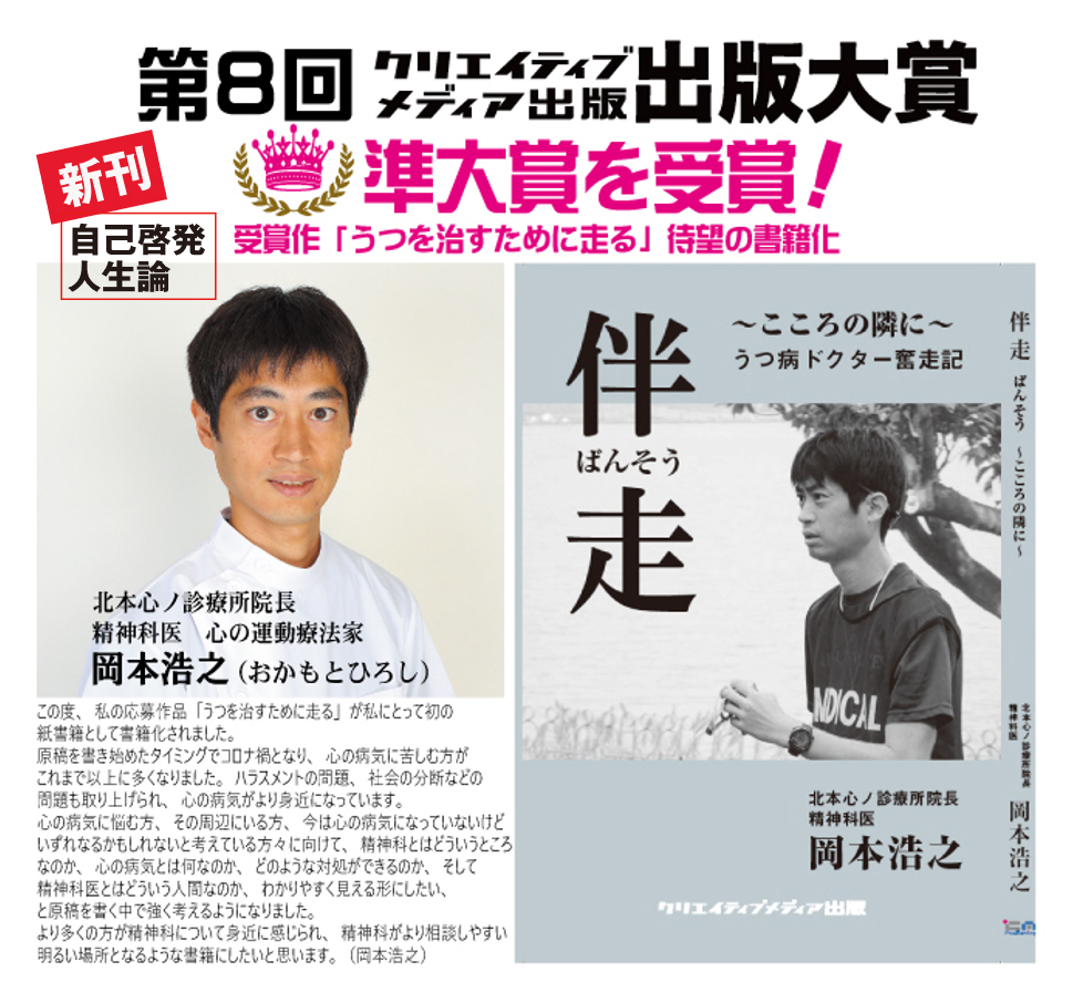 ネット先行販売】スタート【新刊】「伴走」岡本浩之（著）9/28発売 