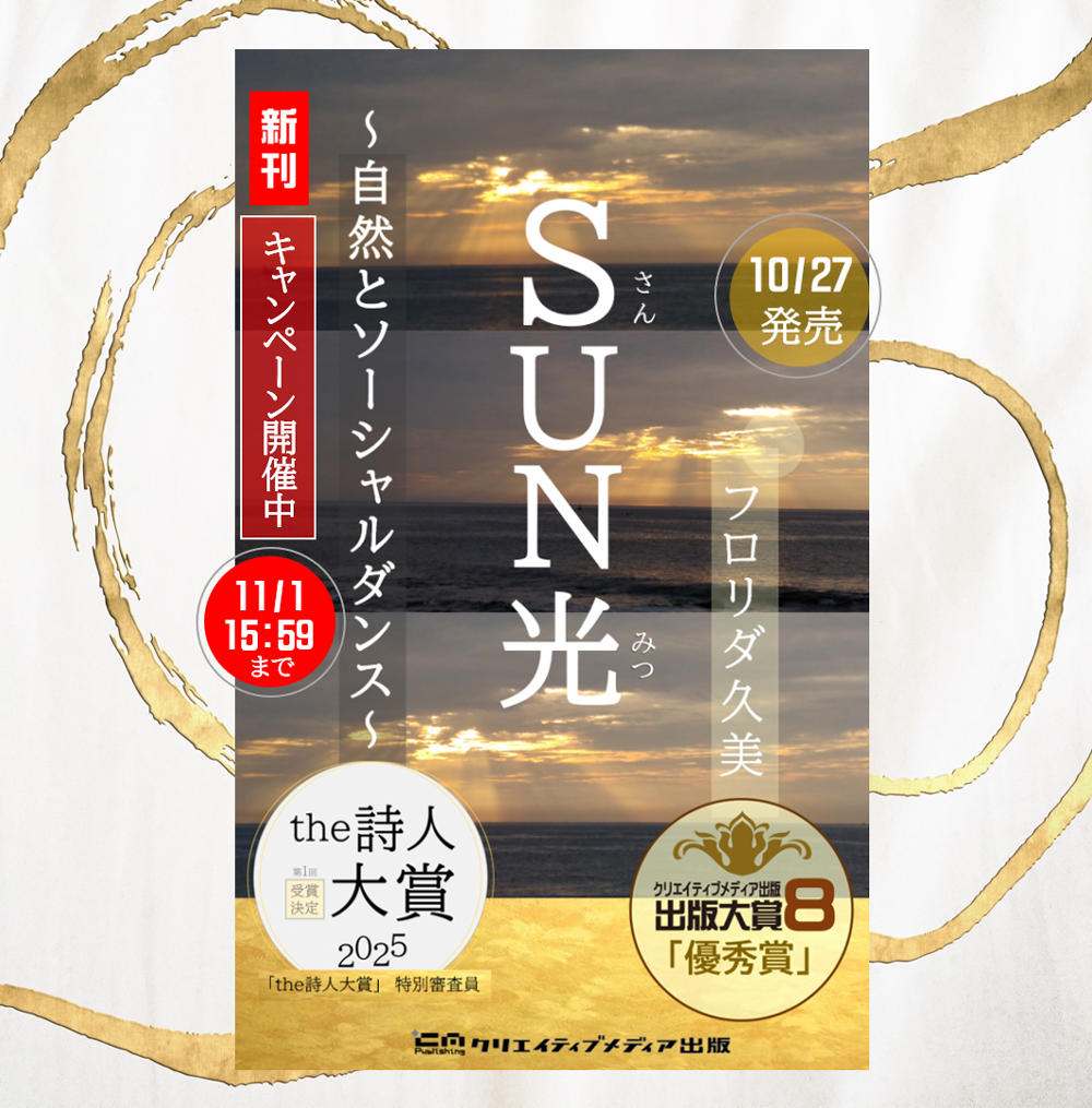 Instagram【Amazon売れ筋ランキング1位】　SUN光　さんみつ　フロリダ久美　出版大賞８優秀賞　クリエイティブメディア出版　クリエイターズワールド　松田提樹　出版ブランディング思考