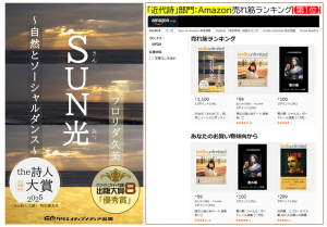 【Amazon売れ筋ランキング1位】　SUN光　さんみつ　フロリダ久美　出版大賞８優秀賞　クリエイティブメディア出版　クリエイターズワールド　松田提樹　出版ブランディング思考