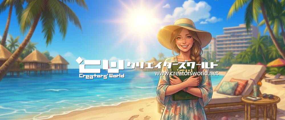 リゾート執筆【CW６2-3】1000　クリエイターズワールド　CW-クリエイティブメディア出版　６月　看板　出版ブランディング思考