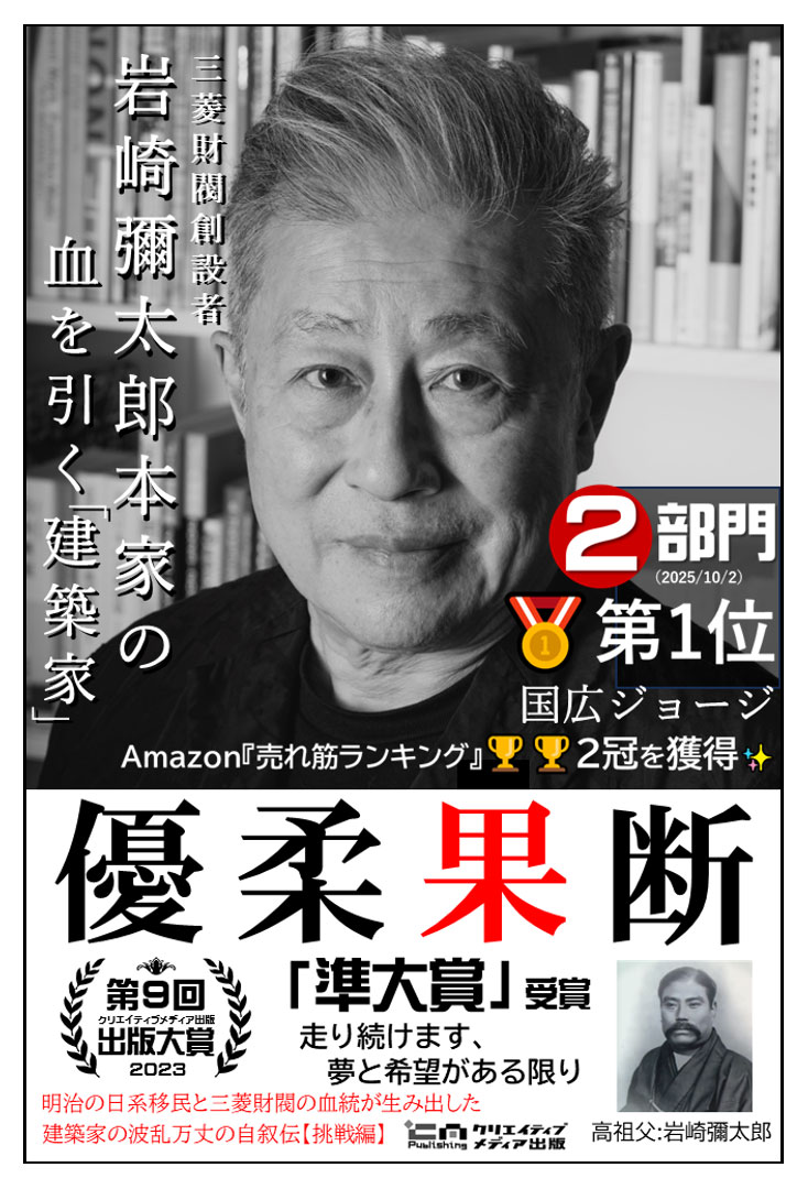 ベストセラー1位◆優柔果断　国広ジョージ　クリエイティブメディア出版　クリエイターズワールド　国広ジョージ　出版ブランディング思考　2025-1003