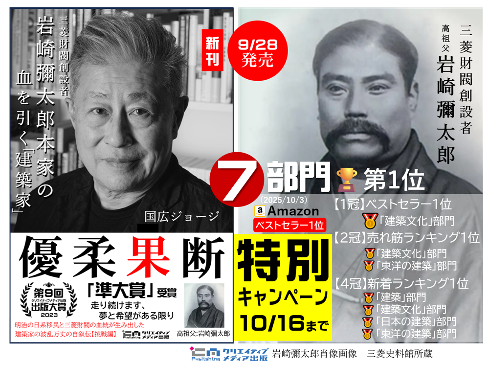 ３■特別キャンペーン　ベストセラー1位　国広ジョージ　優柔果断　クリエイティブメディア出版　クリエイターズワールド　出版ブランディング思考　松田提樹