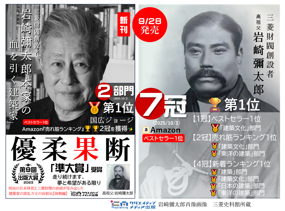 ５■ベストセラー1位　国広ジョージ　優柔果断　クリエイティブメディア出版　クリエイターズワールド　出版ブランディング思考　松田提樹